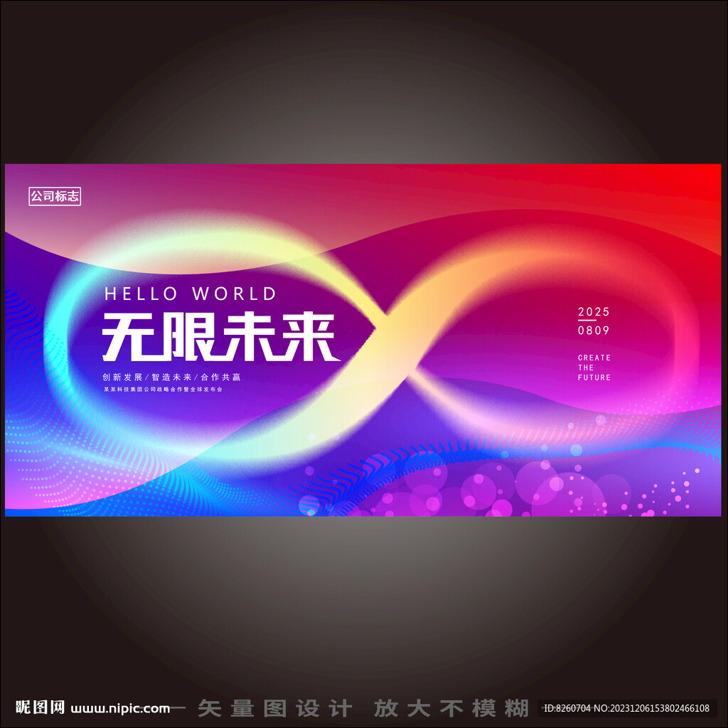 科技無限符號