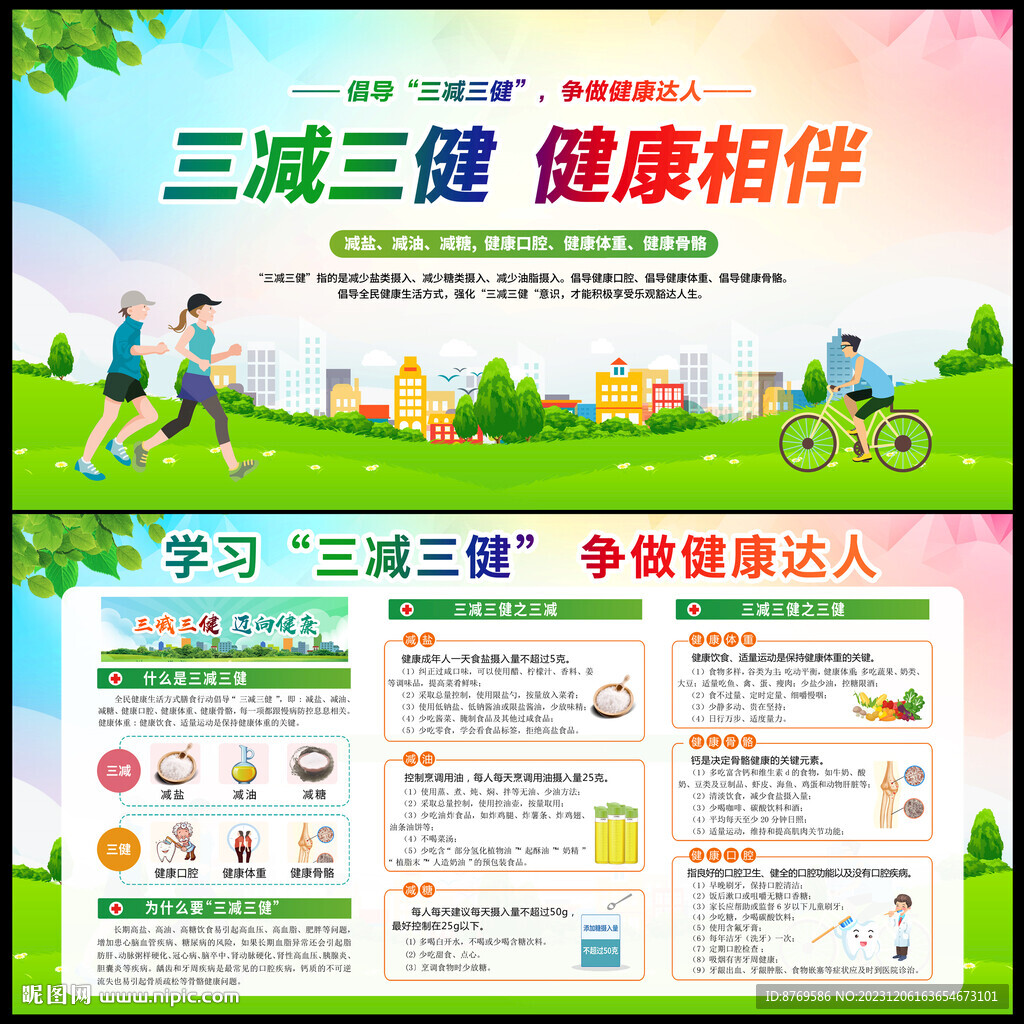 三減三健
