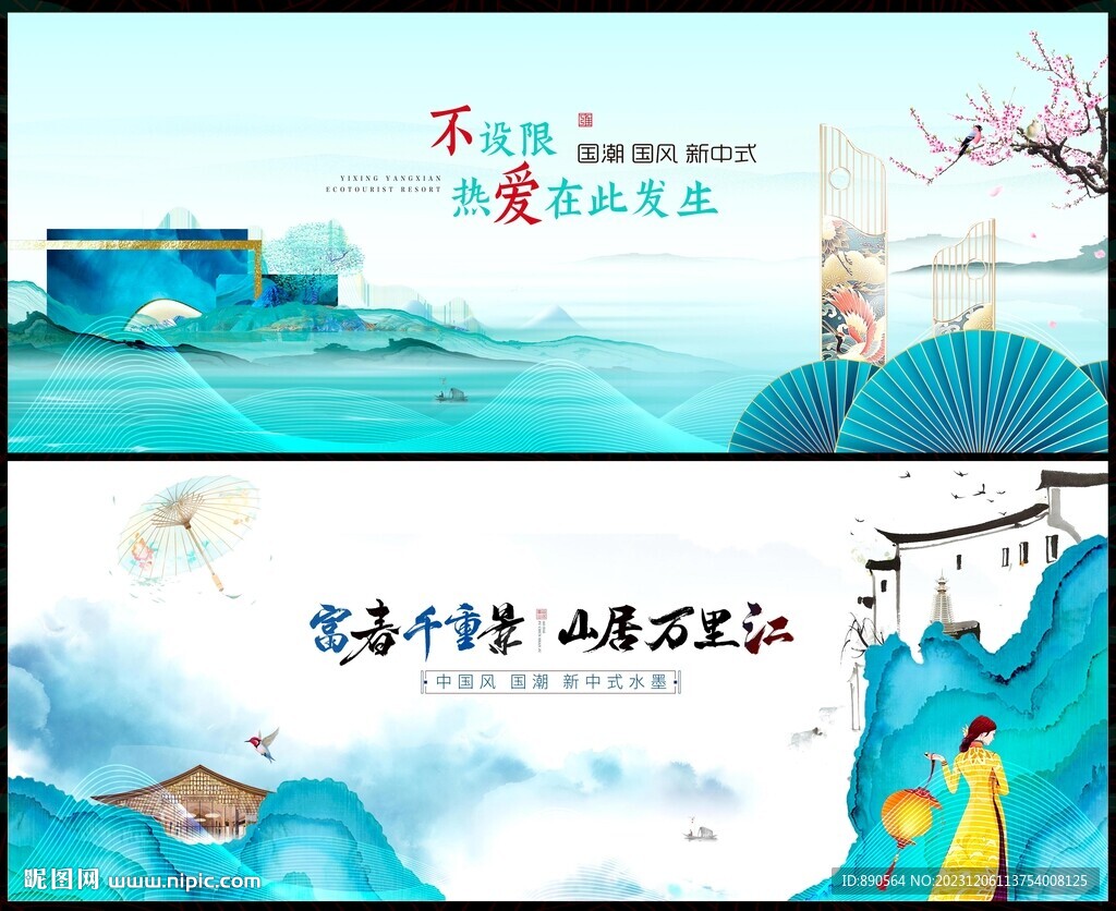 水墨山水國潮國風(fēng)