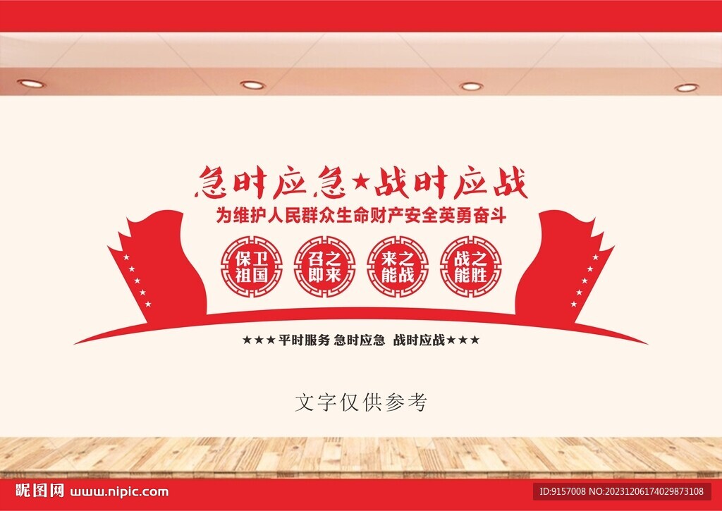 民兵之家