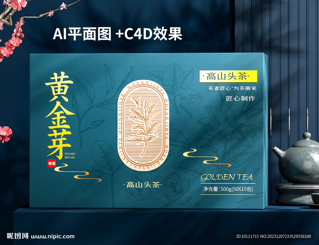 黃金芽茶飲包裝設(shè)計(jì)
