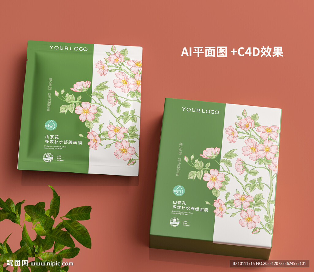 山茶花面膜包裝設計