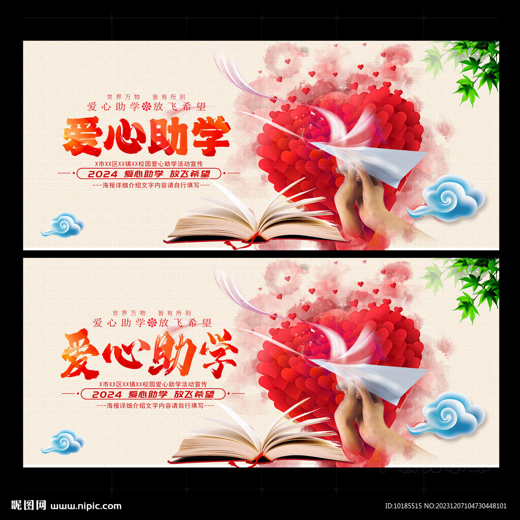 愛心助學(xué)