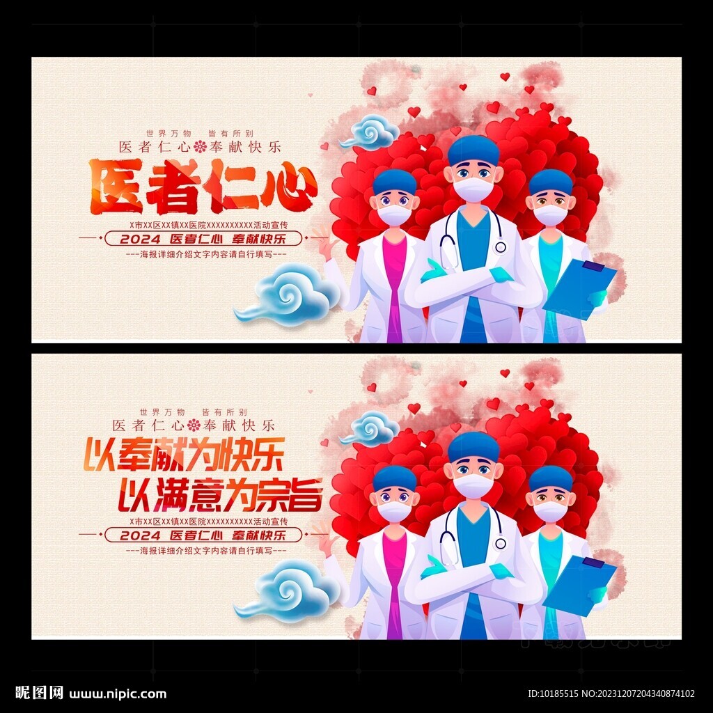 醫院海報