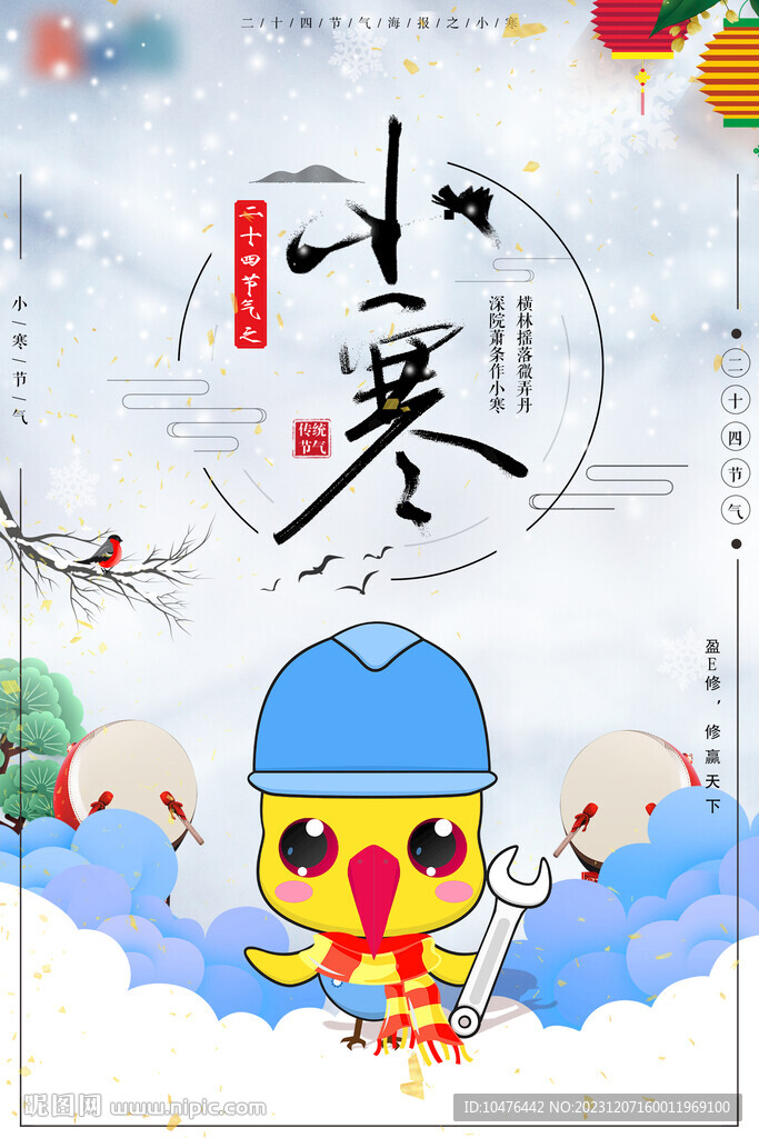 小寒