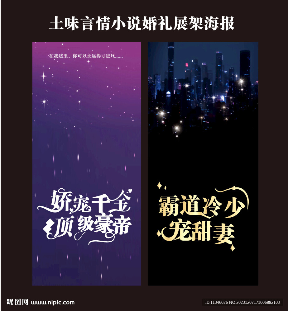 婚禮展架 海報