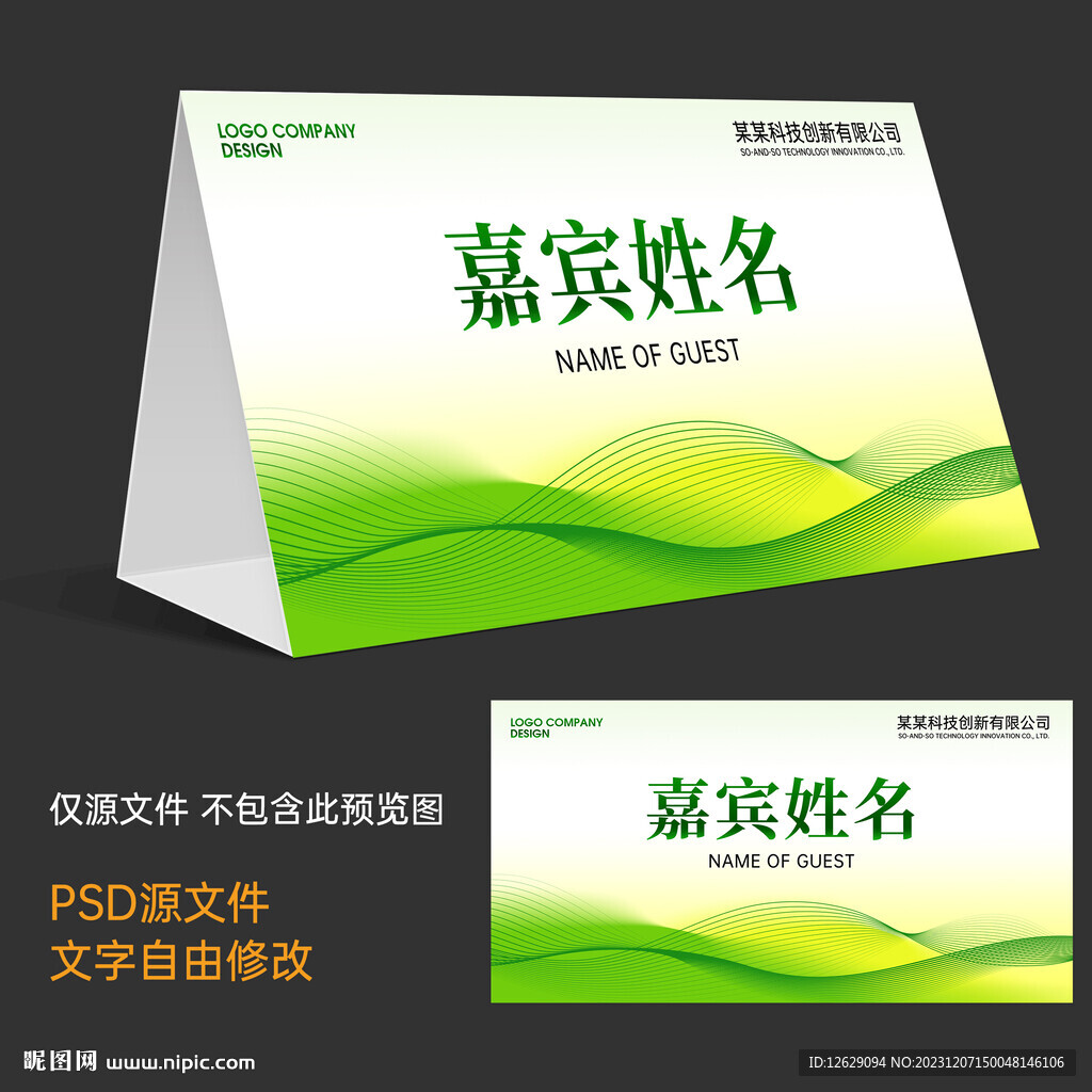 綠色桌牌