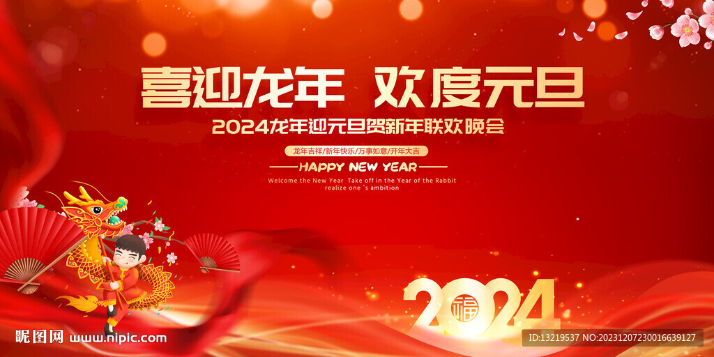 2024元旦