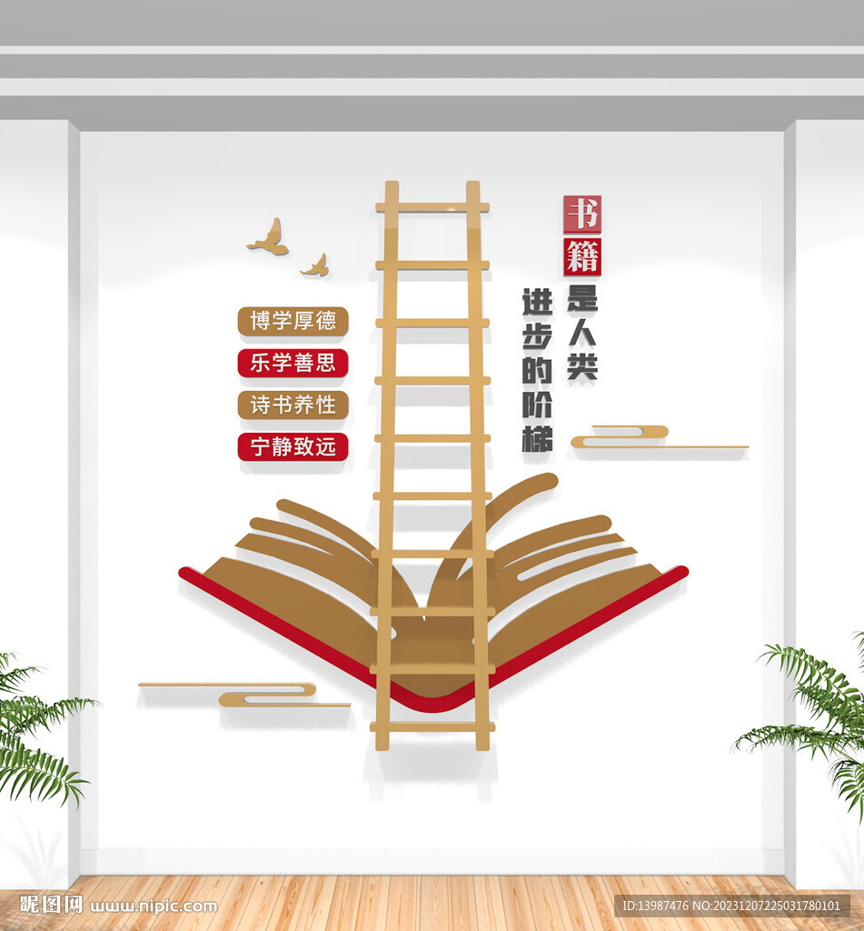 圖書館文化墻