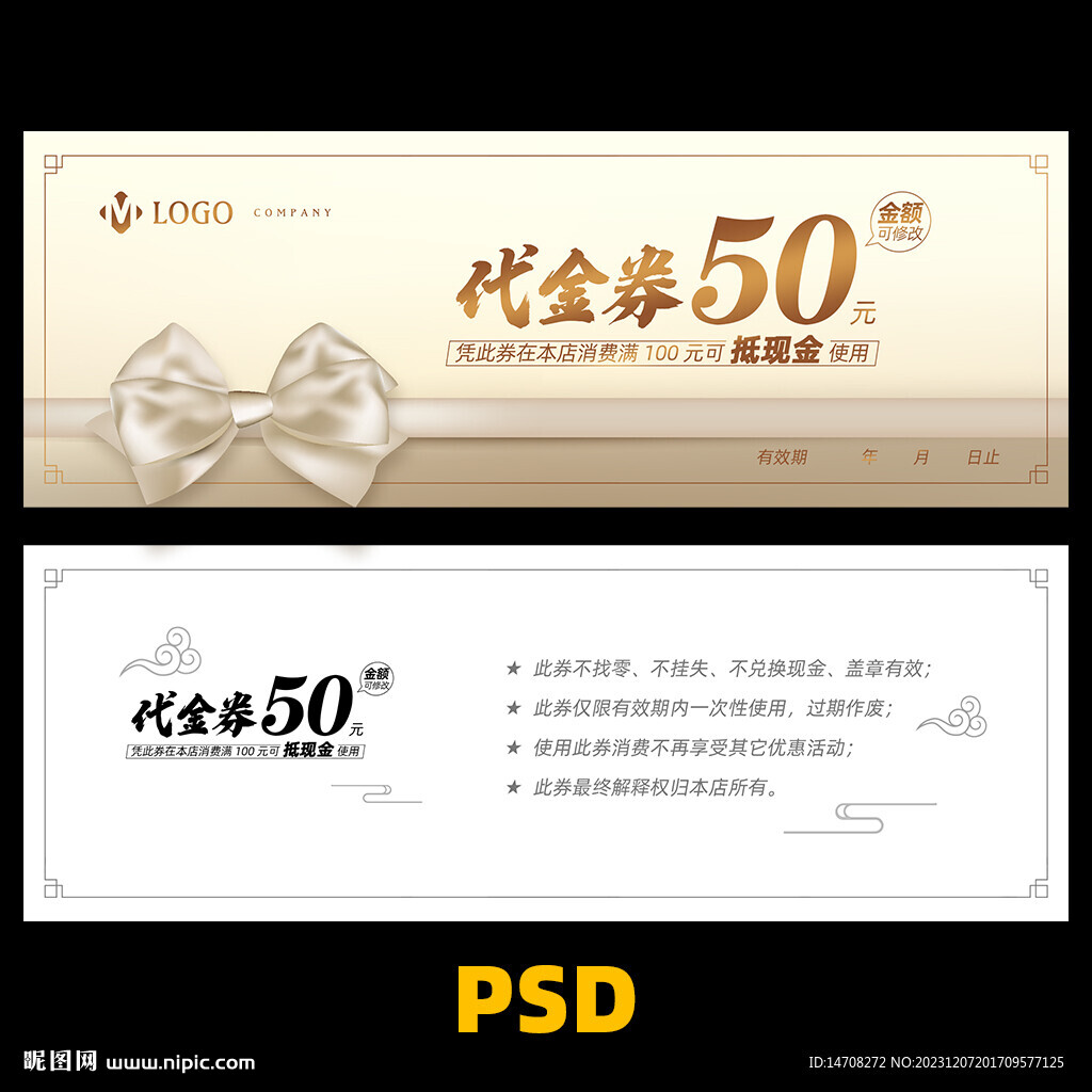 優惠券