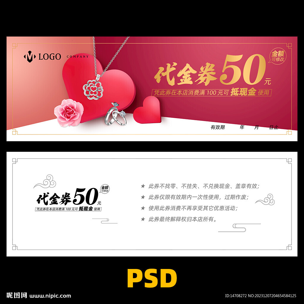 珠寶代金券