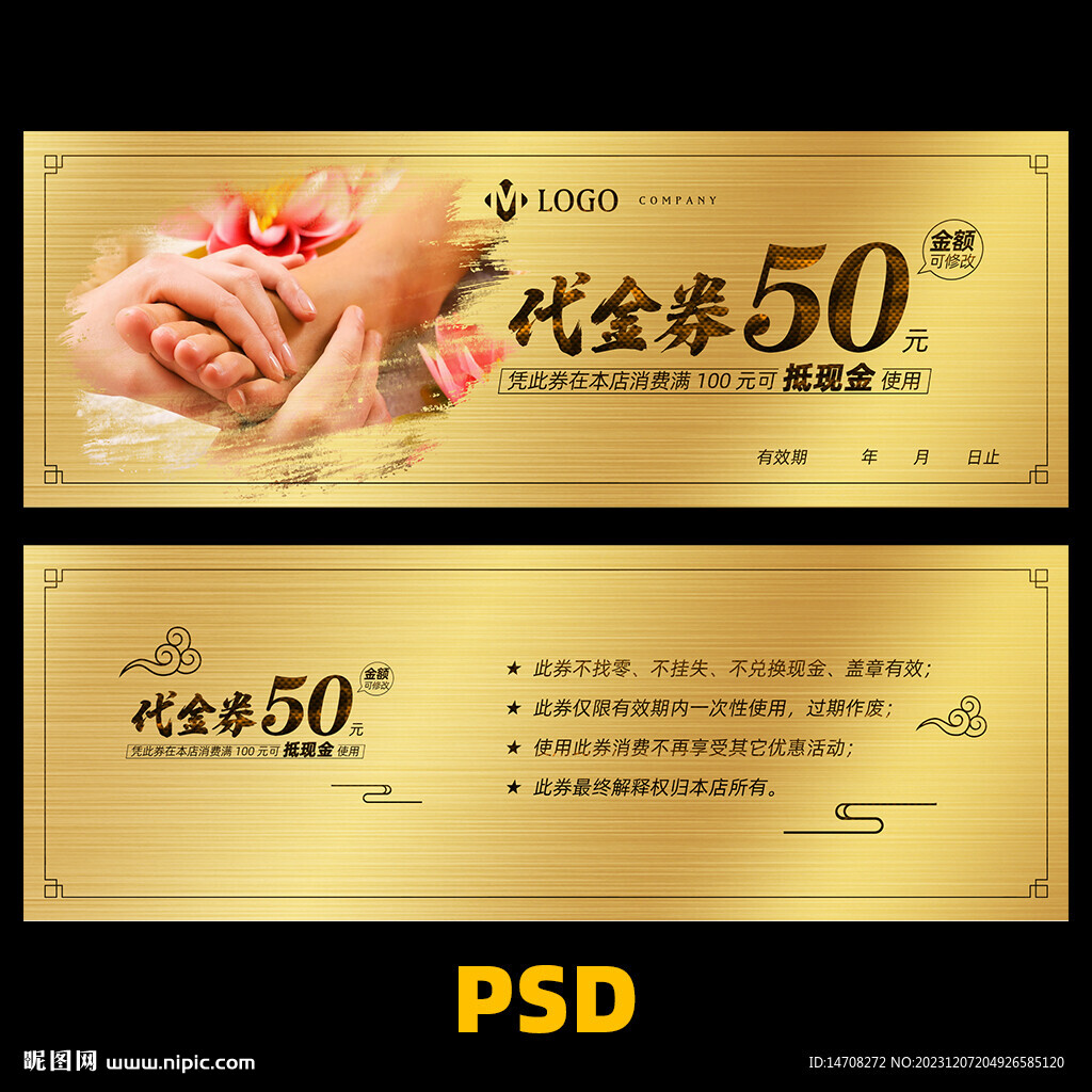 足療代金券