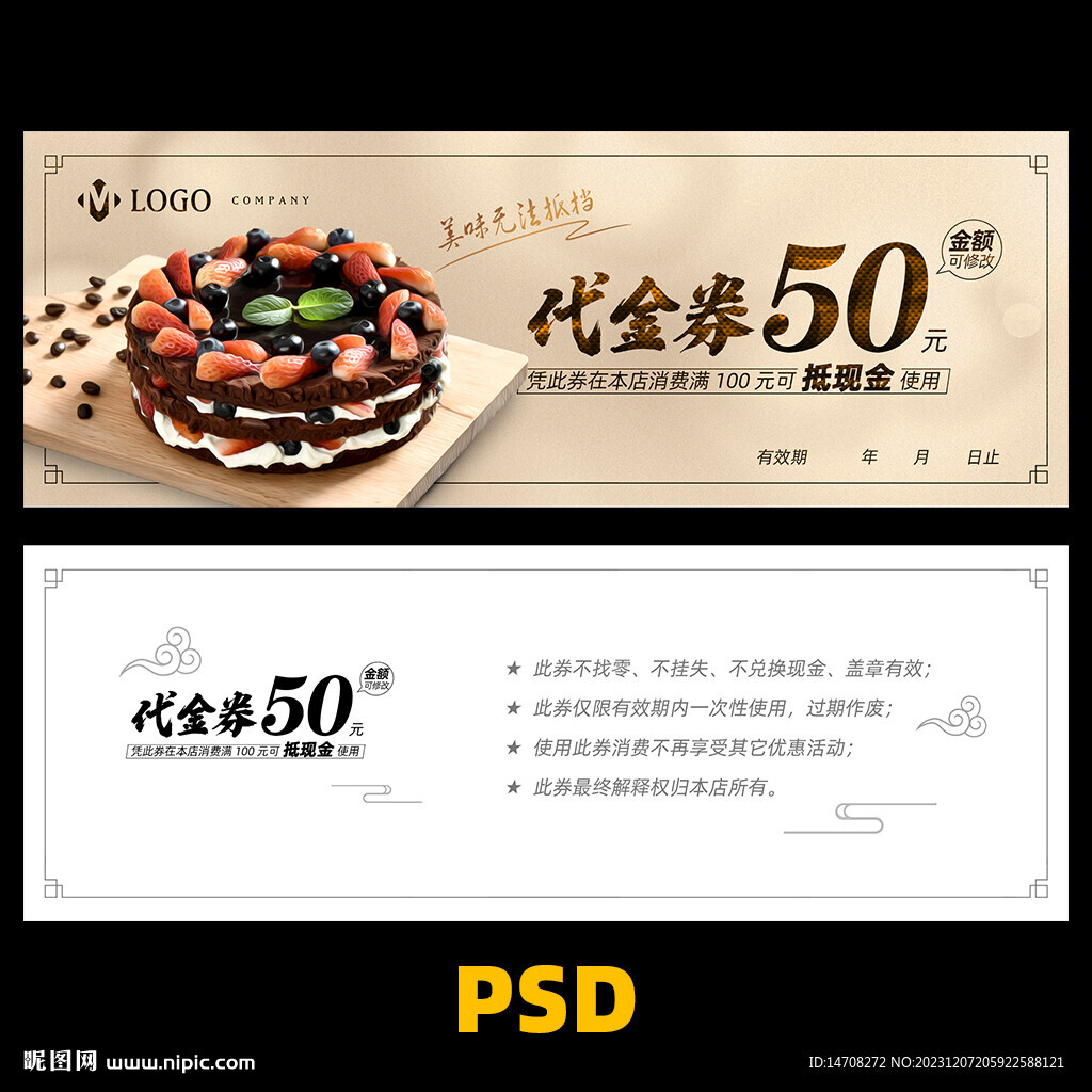 蛋糕代金券