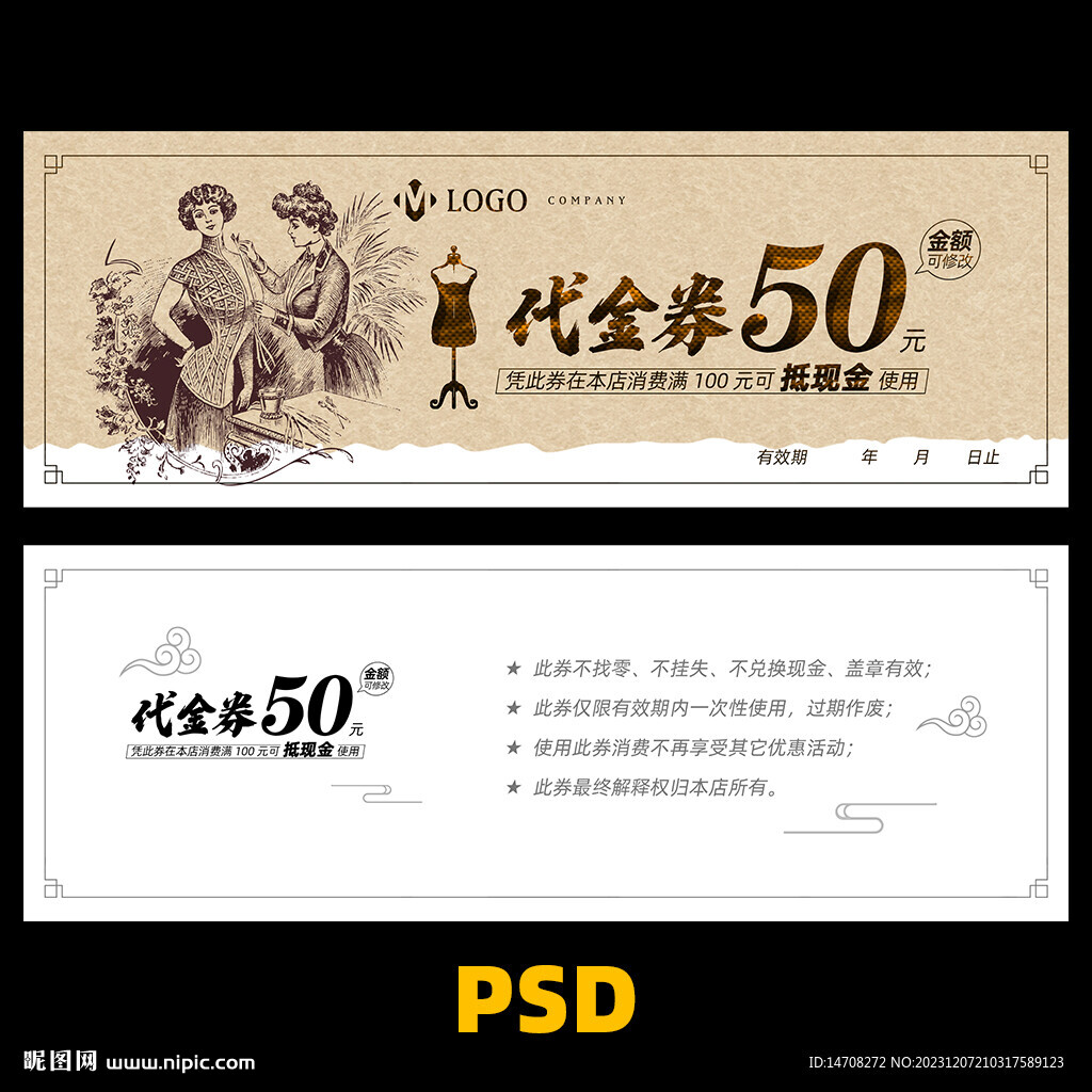 服裝代金券