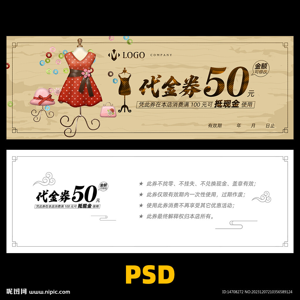 服裝代金券