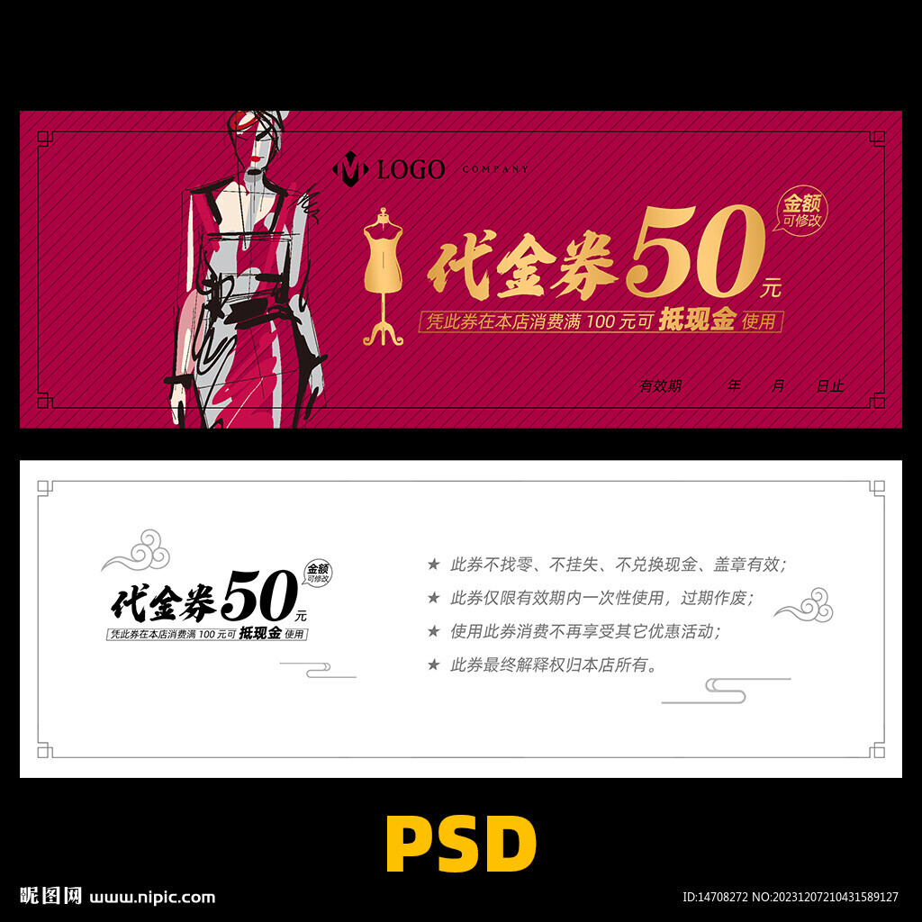 服裝代金券