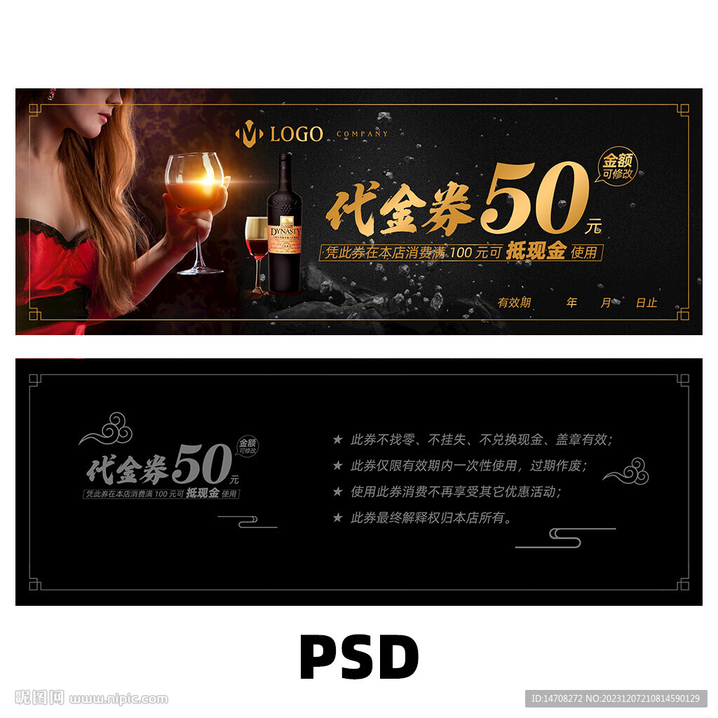 紅酒代金券
