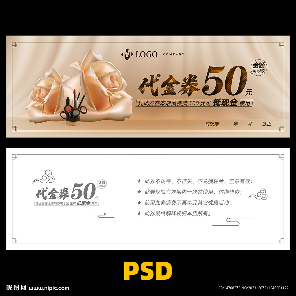 化妝品代金券