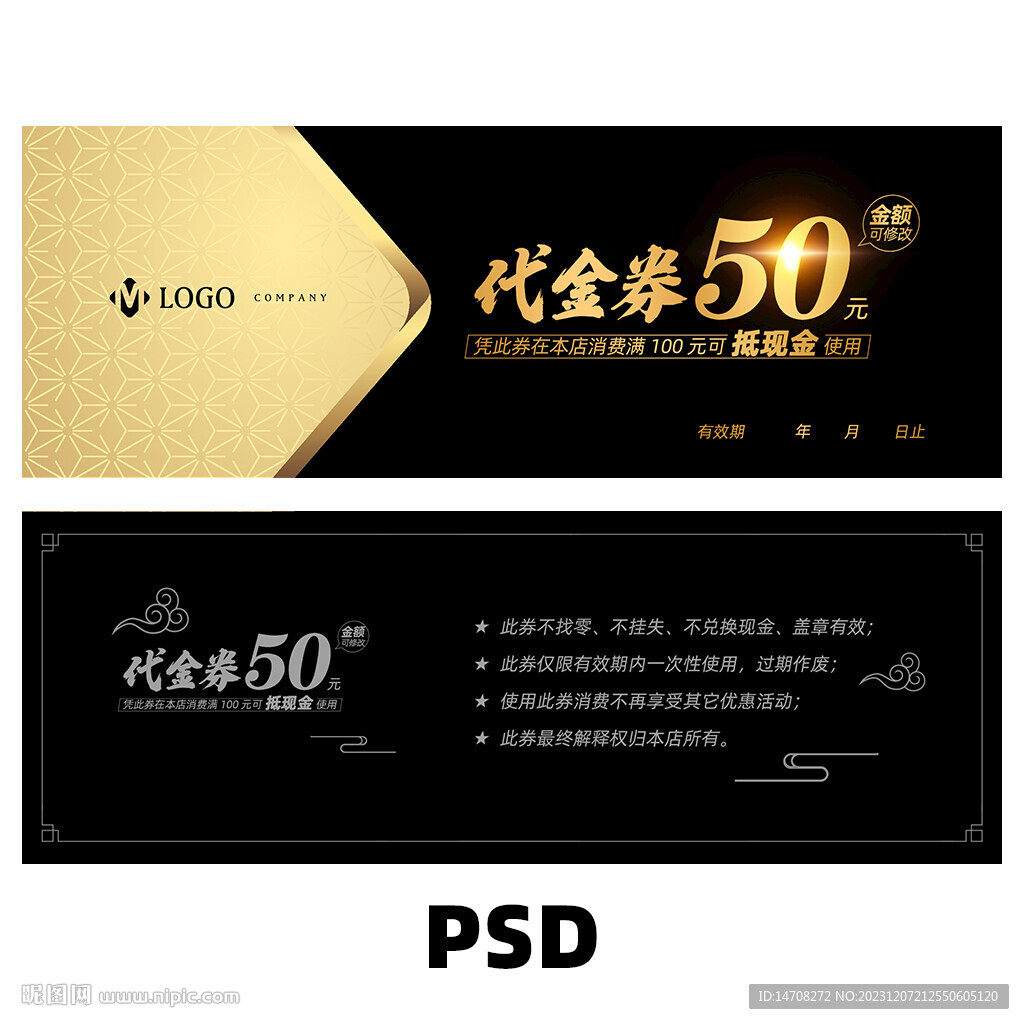 酒店代金券