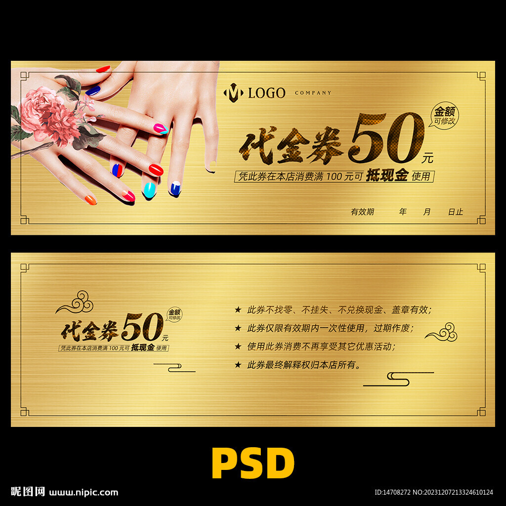 美甲代金券