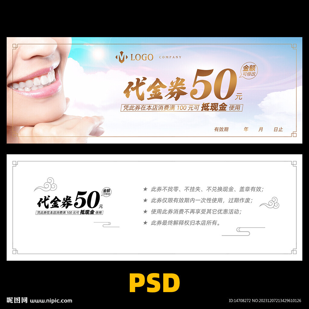 牙科代金券