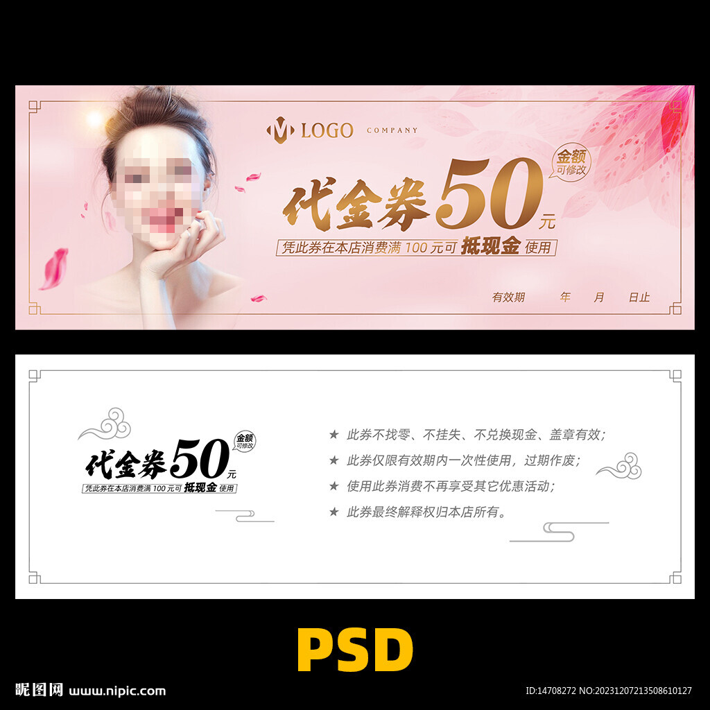 美容代金券