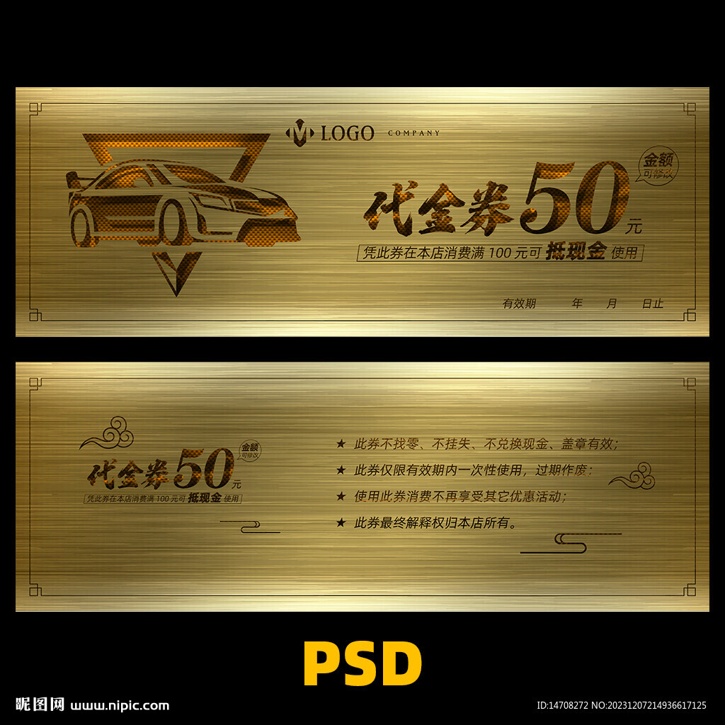 汽車代金券