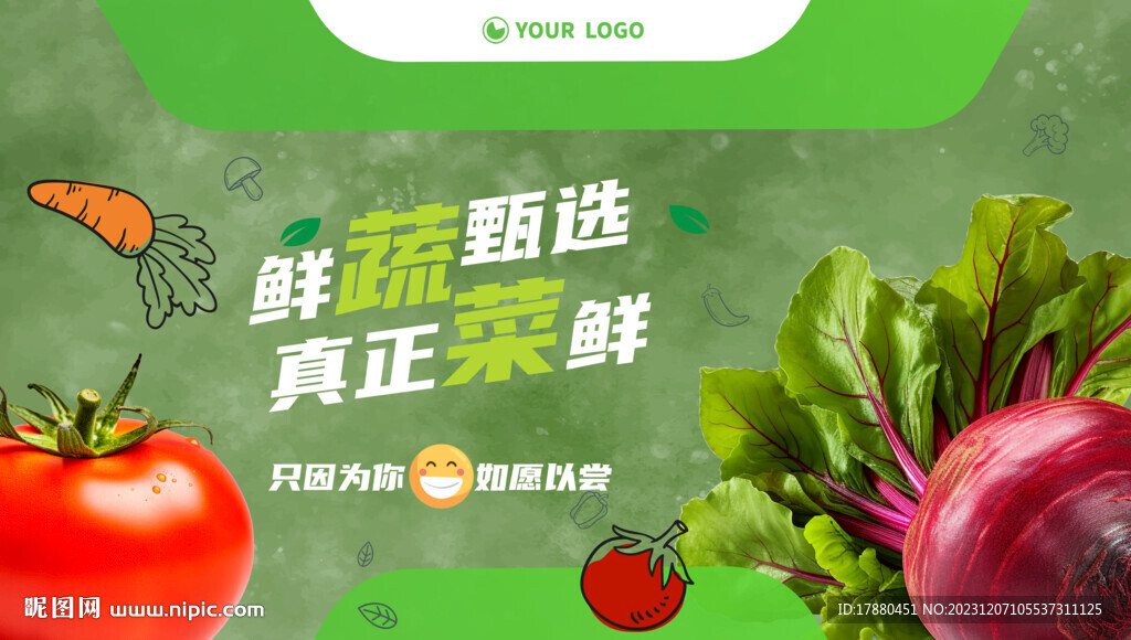 蔬菜店海報(bào)