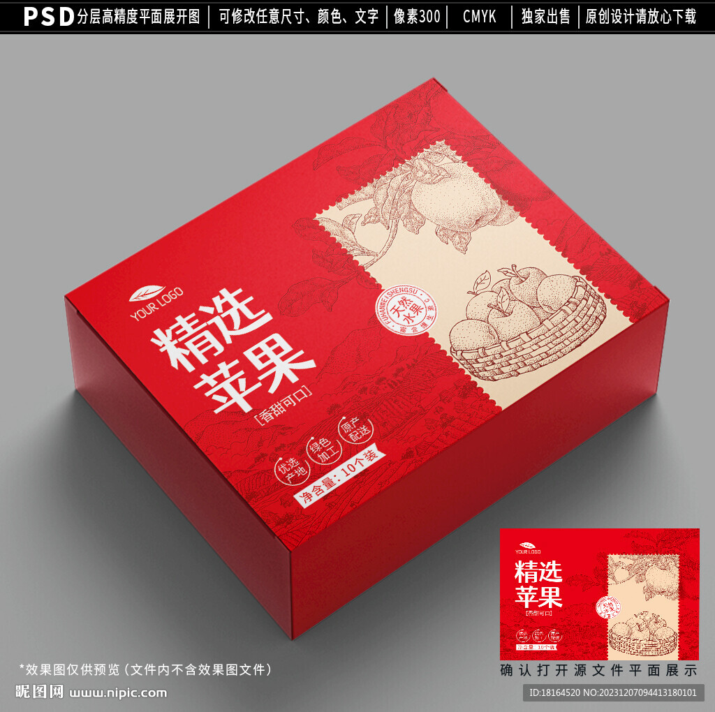 蘋果包裝設計