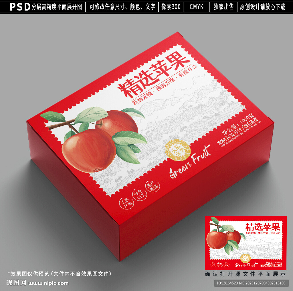 蘋果包裝設(shè)計(jì)