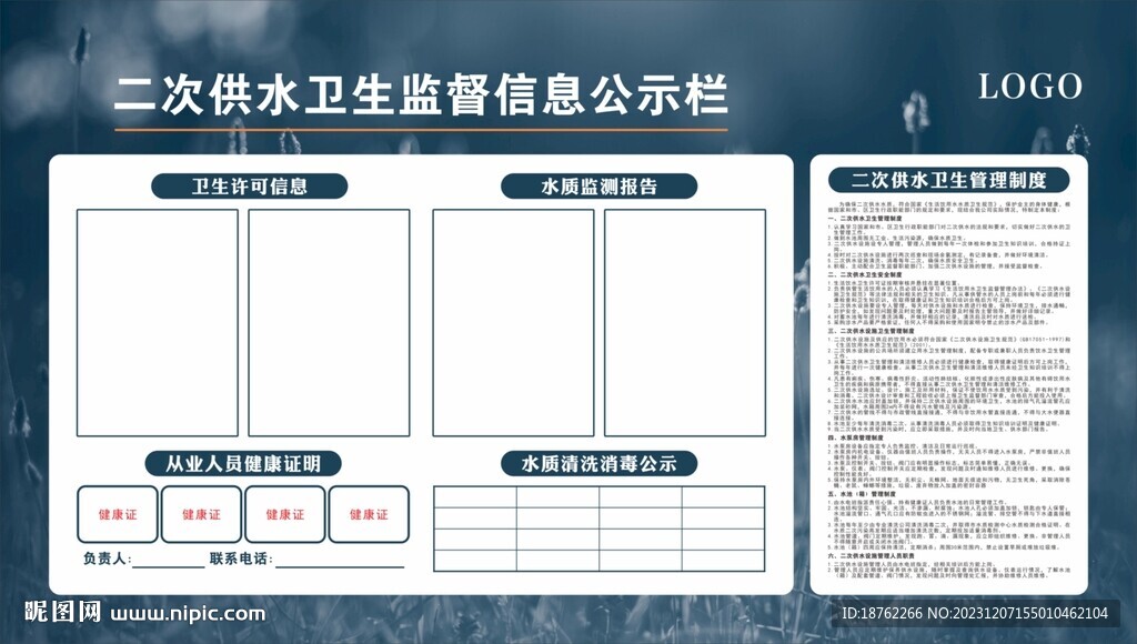 二次供水衛生監督信息公示欄