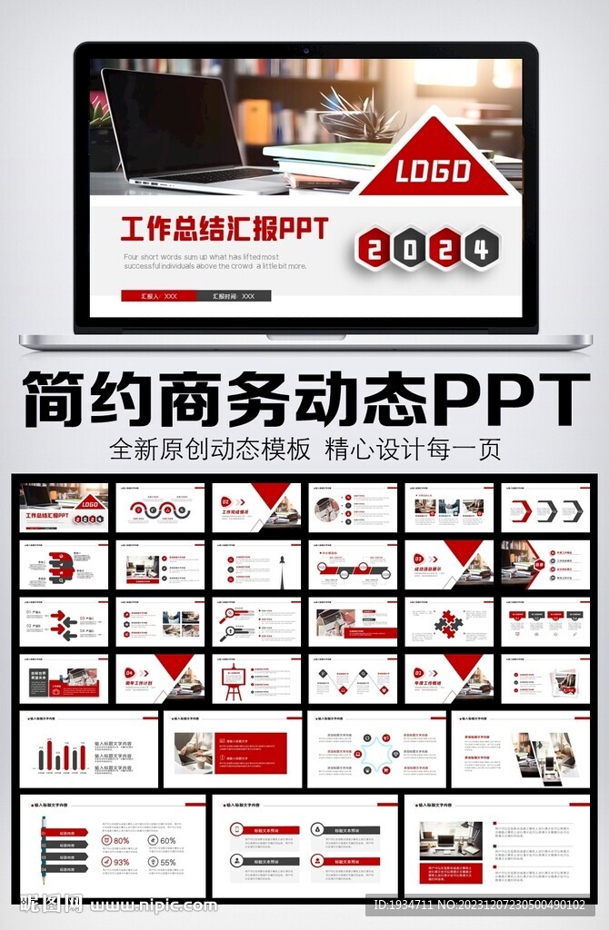 商務(wù)風(fēng)2024新年工作計(jì)劃PP