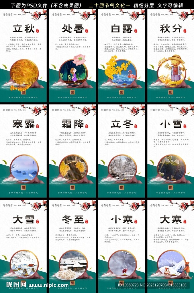 二十四節(jié)氣
