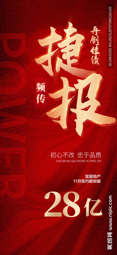 再創(chuàng)佳績(jī)捷報(bào)頻傳地產(chǎn)成交數(shù)據(jù)