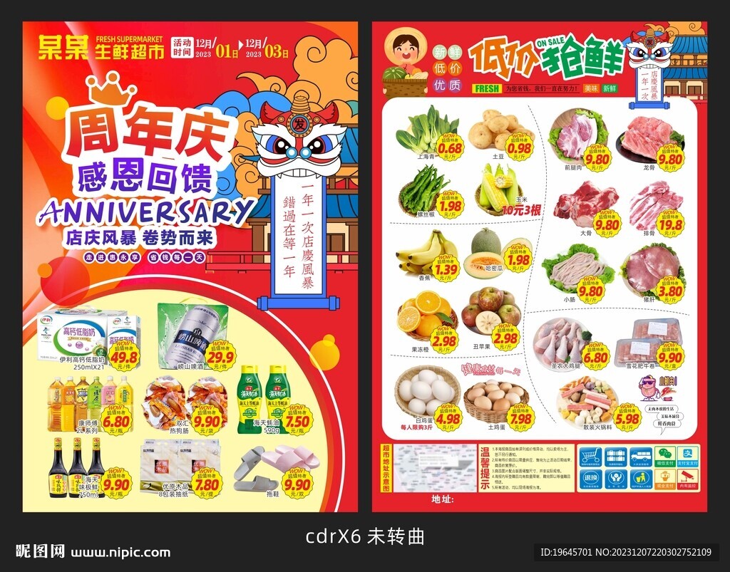超市周年慶傳單