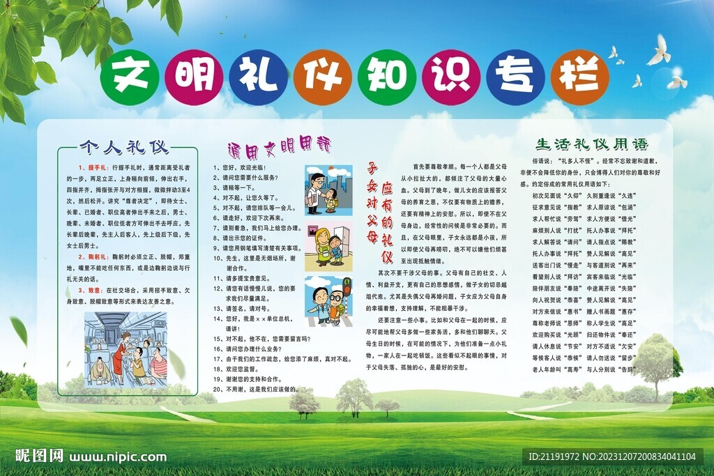 文明禮儀規范宣傳