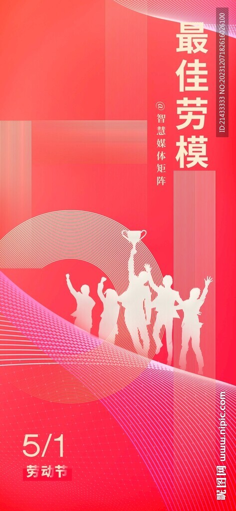 五一勞動(dòng)節(jié)日創(chuàng)意海報(bào)