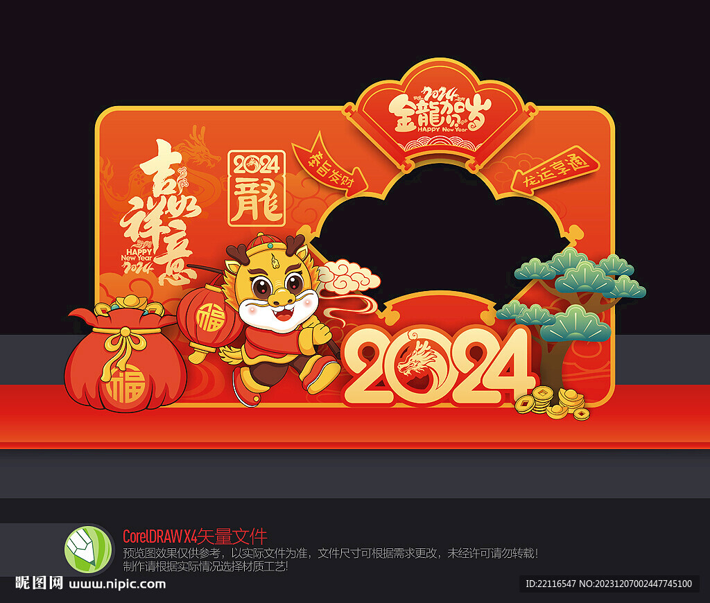 新年拍照框