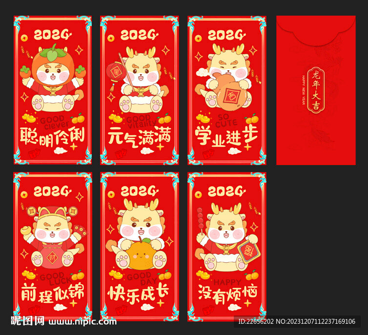 2024新年紅包  龍年紅包