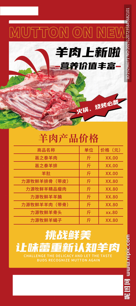 羊肉上市啦