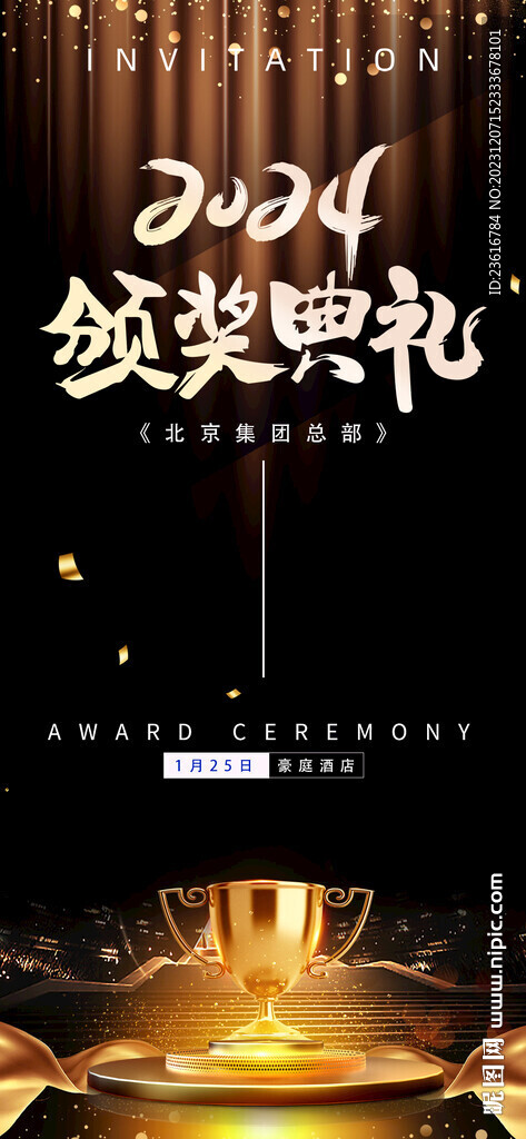 頒獎典禮海報