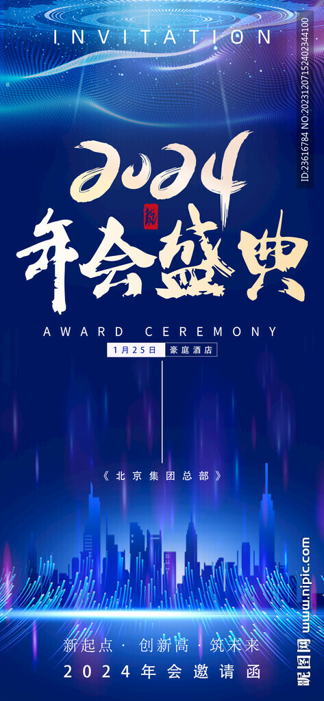 活動邀請函海報模板