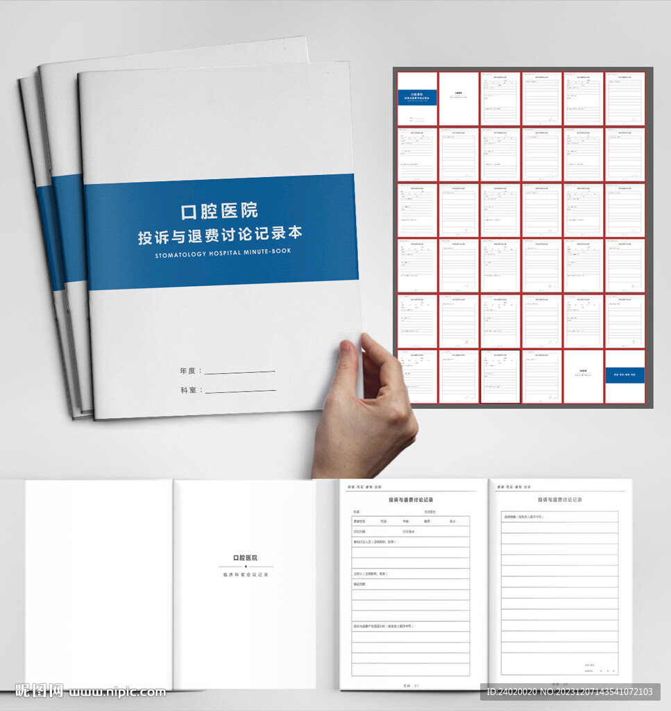 醫院投訴與退費討論記錄本