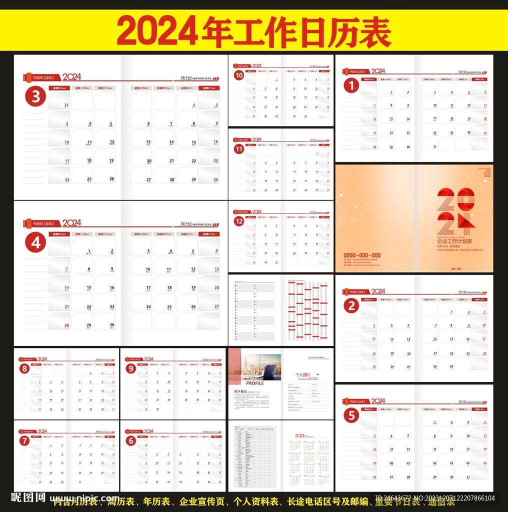 2024年月历台历