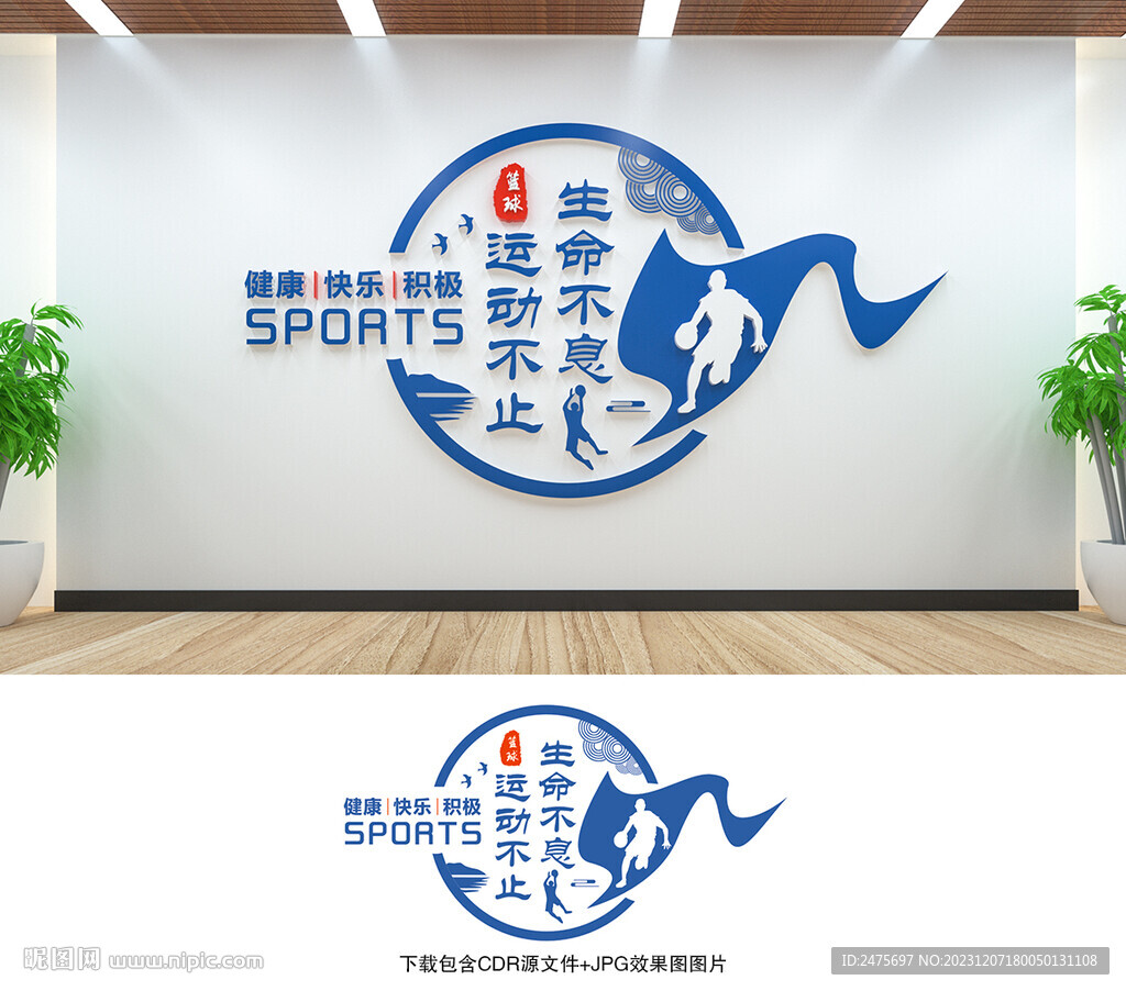 籃球文化墻
