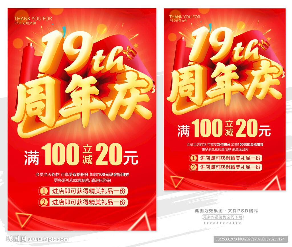 19周年慶