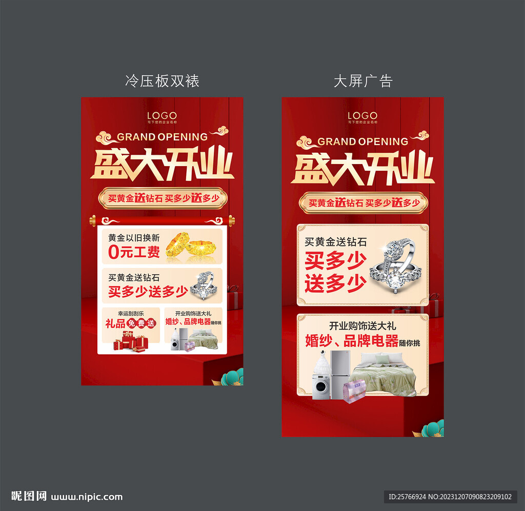 開業(yè)活動宣傳海報圖片