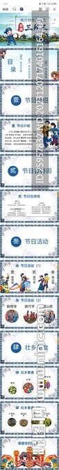 地方特色文化之壯族三月三PPT