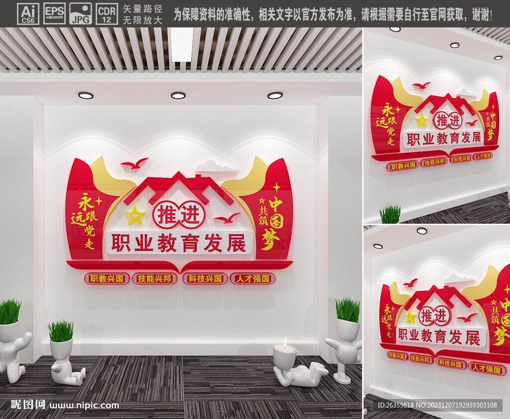 推進(jìn)職業(yè)教育