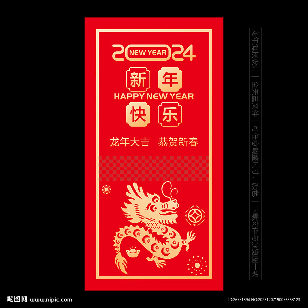 2024新年海報
